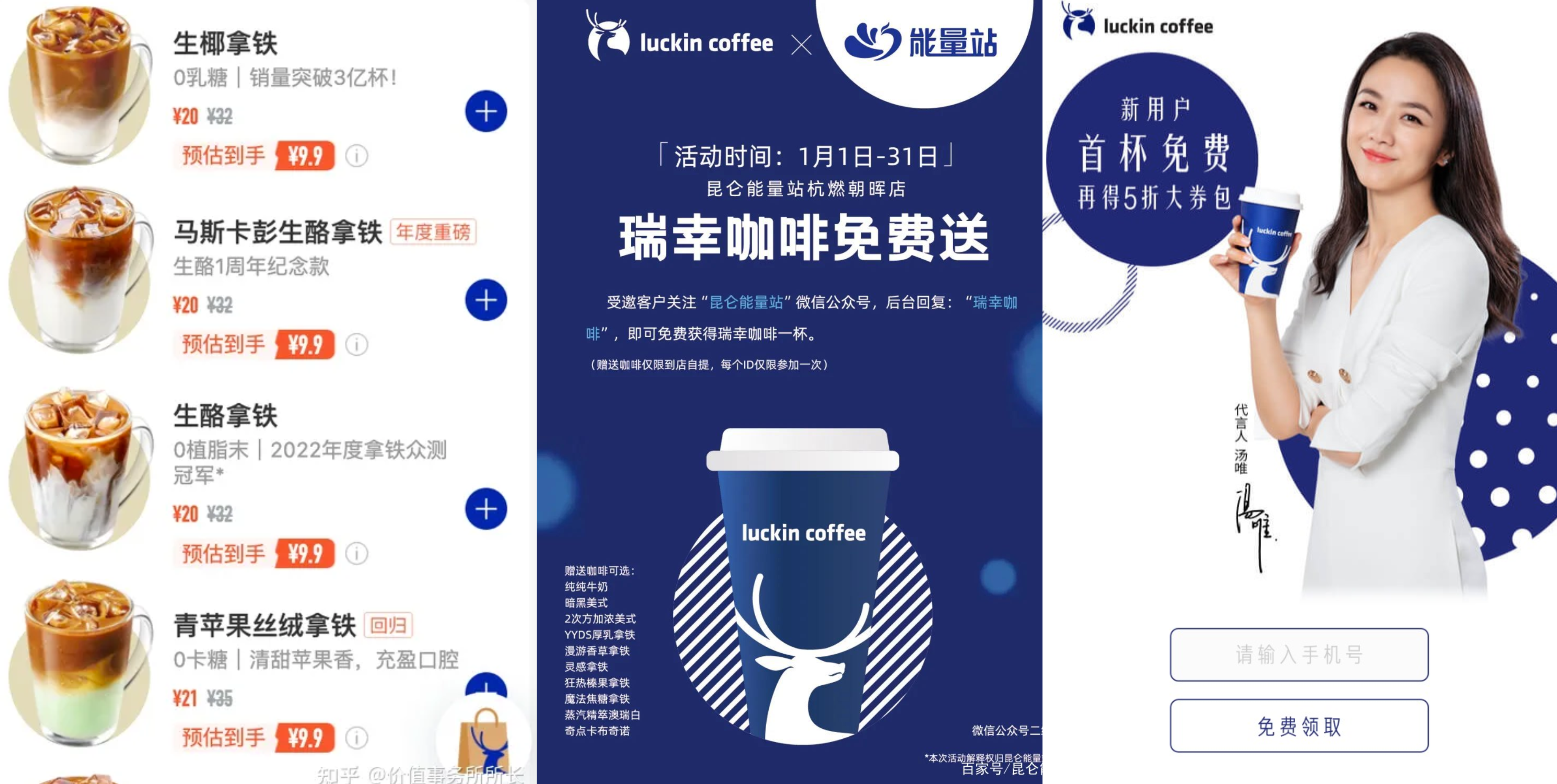 Luckin Coffee